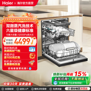 [新品]海尔W30S Pro洗碗机18套大容量家用变频消毒全自动嵌入式