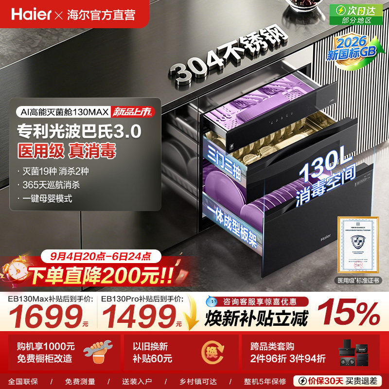 海尔医用级消毒柜新品图片