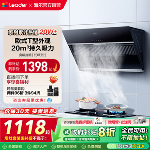 Leader统帅海尔智家IC196吸抽油烟机燃气灶套餐灶具套装 厨房官方
