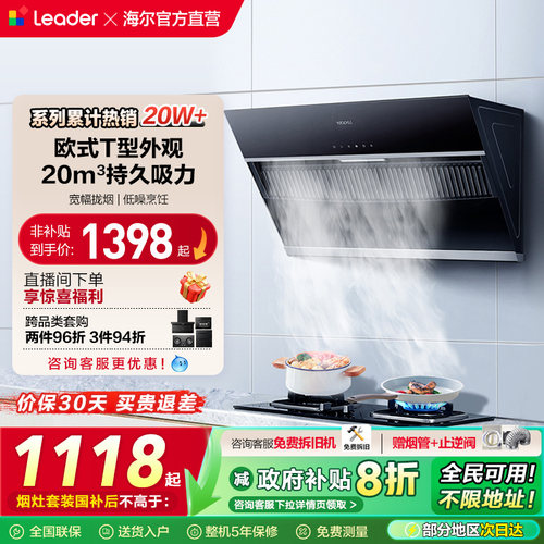 海尔统帅ic196燃气灶套餐