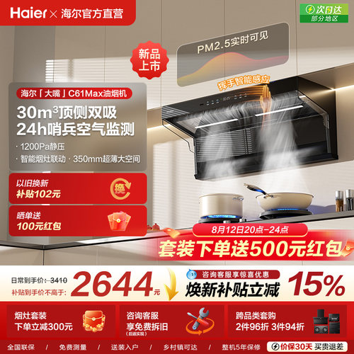 海尔30m³顶侧双吸油烟机