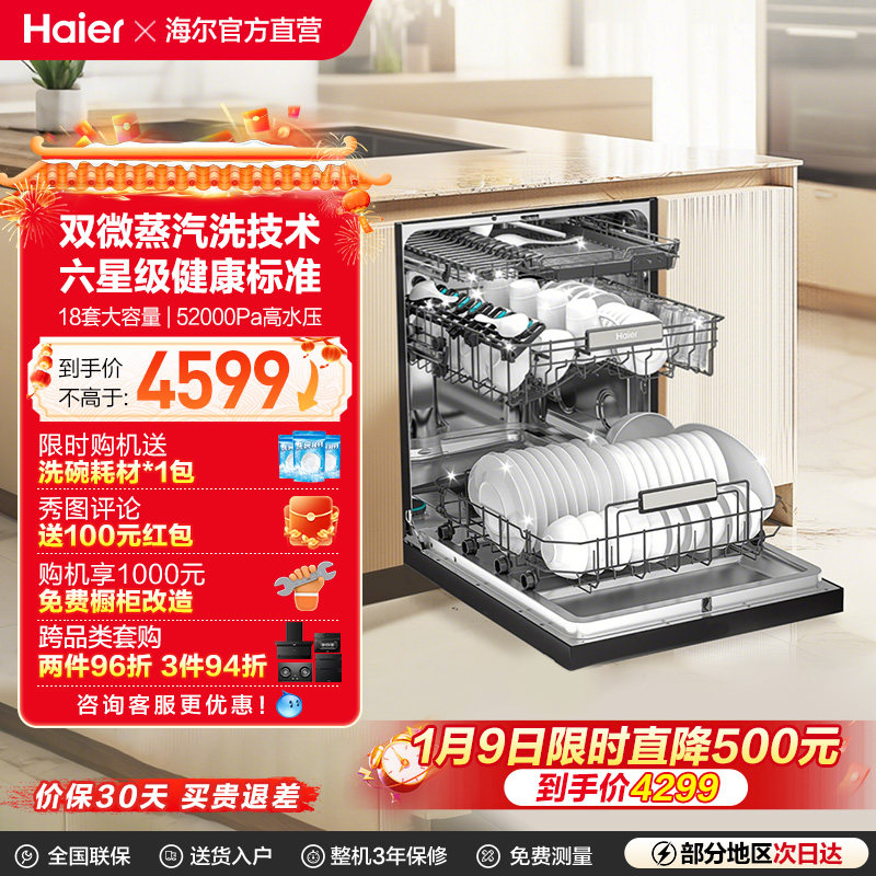 [新品]海尔W30S Pro洗碗机18套大容量家用变频消毒全自动嵌入式