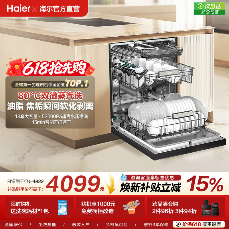 [新品]海尔W30S Pro洗碗机18套大容量家用变频消毒全自动嵌入式
