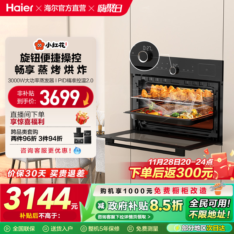 海尔小红花蒸烤一体机嵌入式蒸烤箱电蒸箱烘烤蒸家用瞬蒸C50TBU1