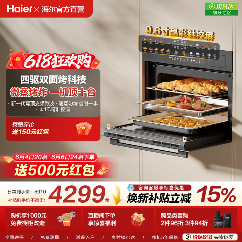 [新品]海尔W5000Plus2.0微蒸烤一体机嵌入式蒸烤箱家用智能F50