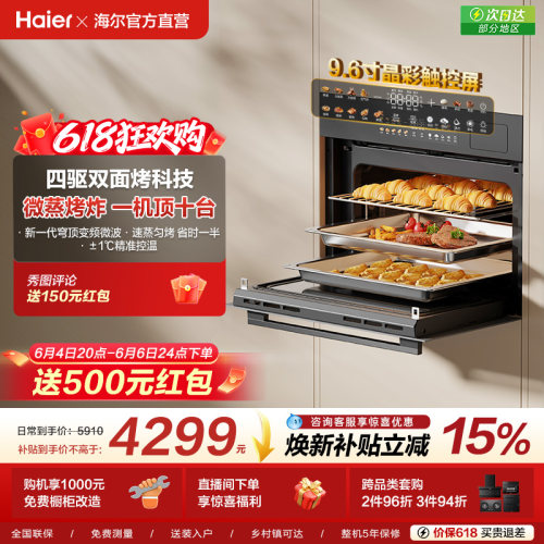 [新品]海尔W5000Plus2.0微蒸烤一体机嵌入式蒸烤箱家用智能F50