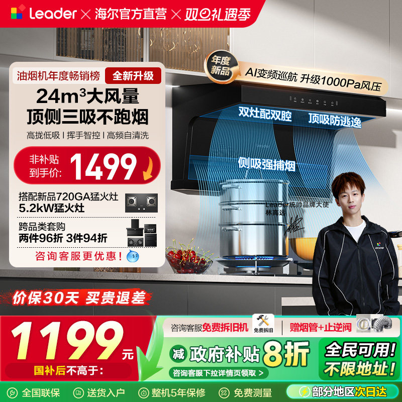 海尔顶侧三吸油烟机92dpro
