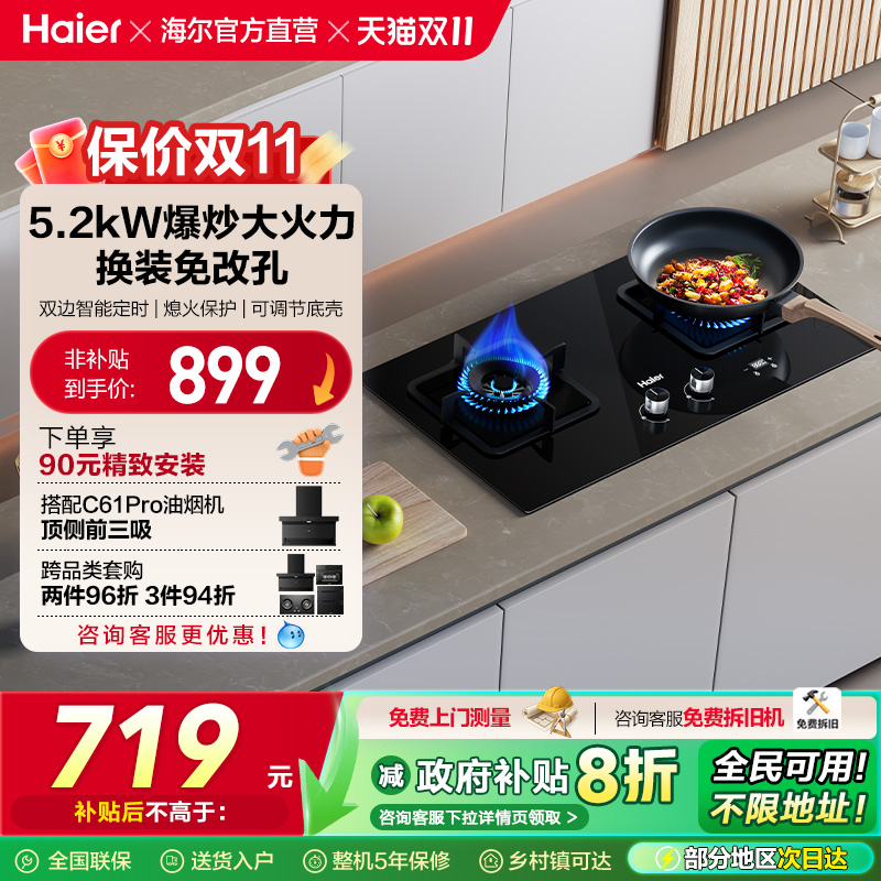 海尔Q2BE7猛火定时嵌入台式天燃气煤气灶双灶家用炉灶具官方旗舰