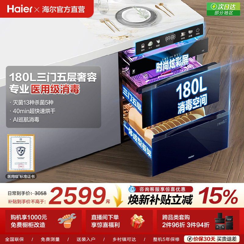 海尔灭菌舱180消毒柜家用小型嵌入式消毒碗柜碗筷烘干一体EB20