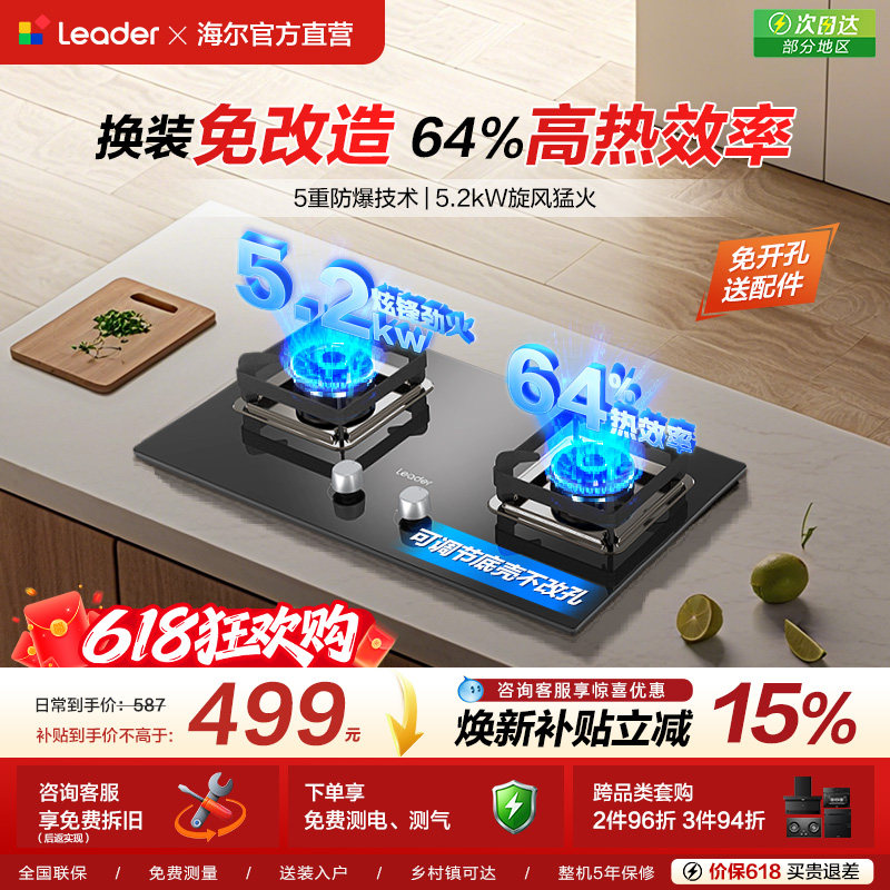 统帅Leader海尔智家大火力燃气灶家用嵌入天然气灶台式猛火灶官方