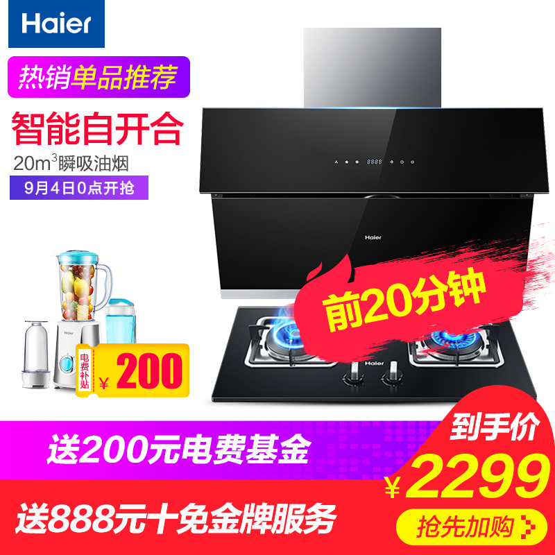Haier/º£¶û E900C10+QE5B1³éÓÍÑÌ»úÈ¼ÆøÔî¾ßÌײͲàÎüʽÑÌÔîÌ××°