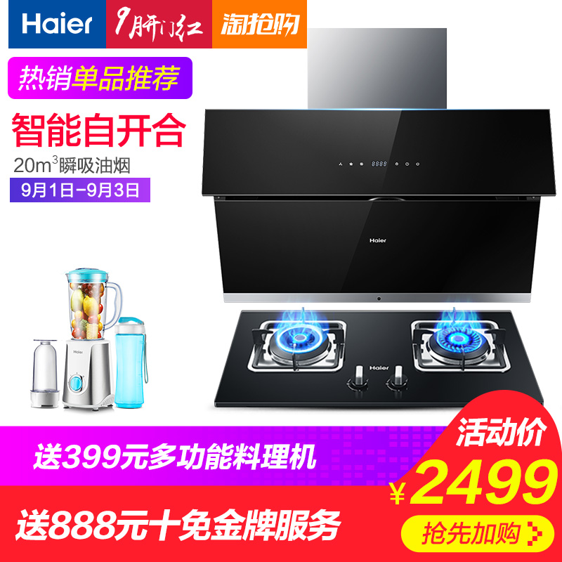 Haier/海爾 E900C10+QE5B1抽油煙機燃氣灶具套餐側吸式煙灶套裝