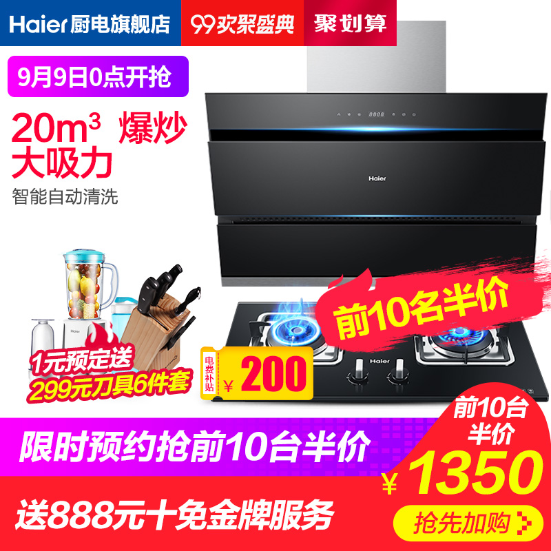 Haier/海爾 E900C12側吸式抽吸油煙機燃氣灶具煙灶套餐套裝組合