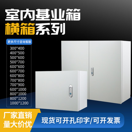 加厚配电箱横款室内明装基业箱配电柜冷轧板控制箱电控箱家用电箱