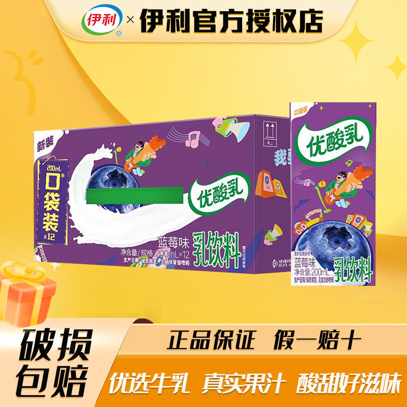 伊利优酸乳200ml*12盒整箱