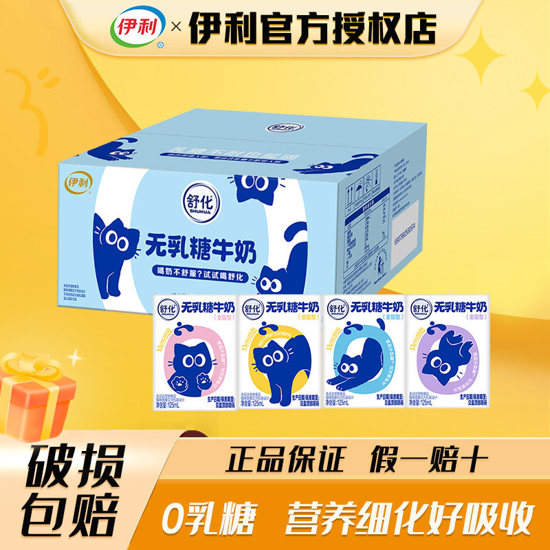 伊利舒化0乳糖牛奶好营养好吸收