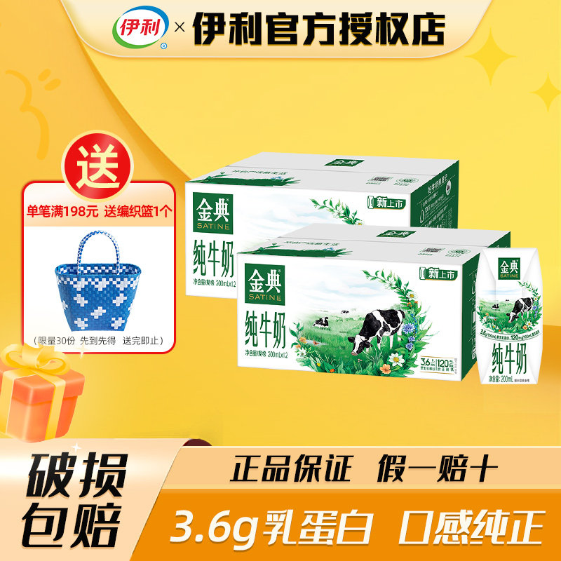 伊利金典纯牛奶营养牛奶