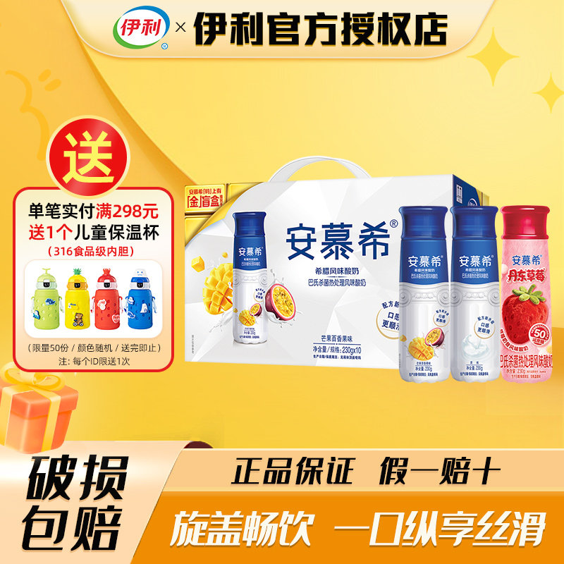 伊利安慕希高端芒果百香果酸奶