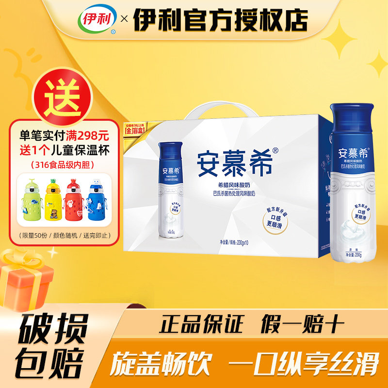 【7月】伊利安慕希高端畅饮原味酸奶230g*10瓶酸牛奶营养早餐整箱