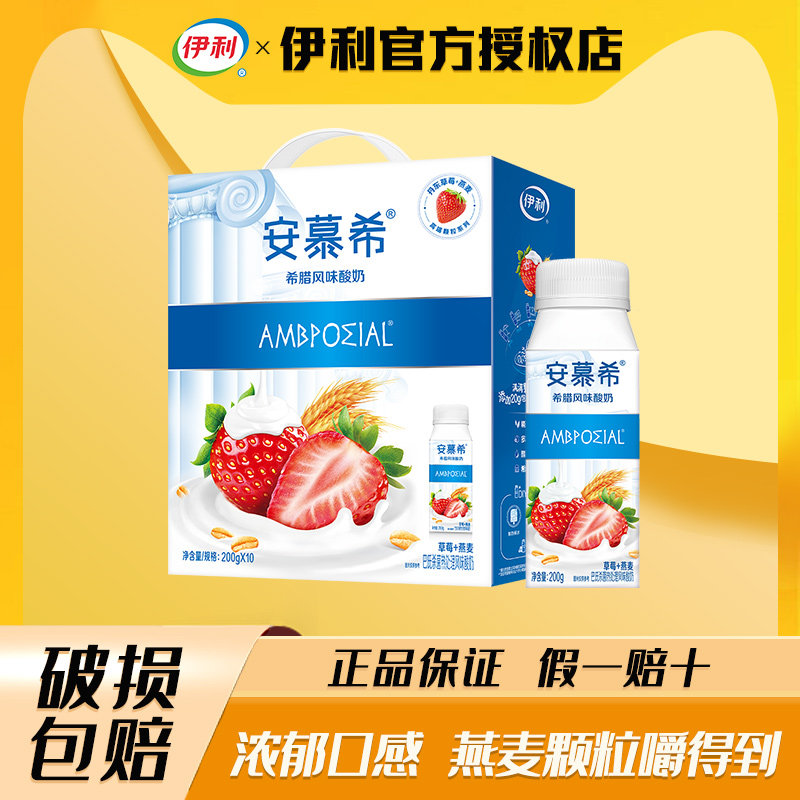 4月】伊利安慕希酸奶草莓燕麦200g*10瓶酸牛奶营养早餐整箱批特价