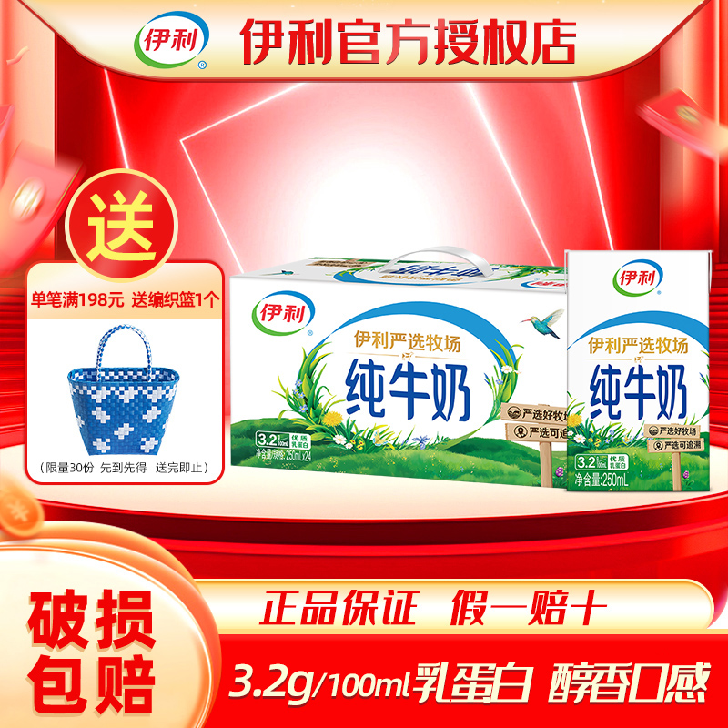 11月伊利纯牛奶24盒250/200ml整箱学生儿童牛奶整箱营养旗舰店