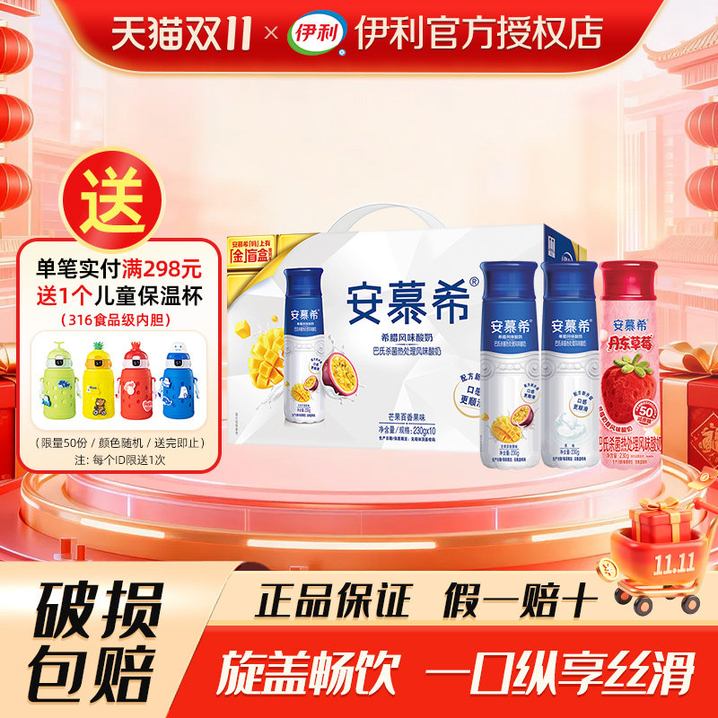 伊利安慕希高端芒果百香果酸奶