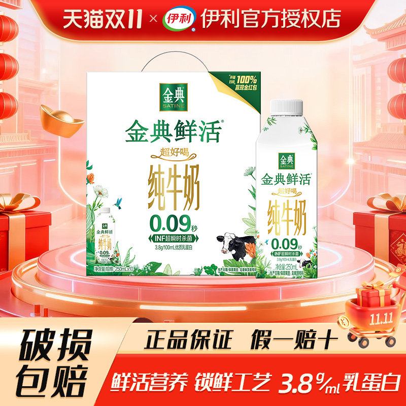 伊利金典鲜活牛奶高钙营养