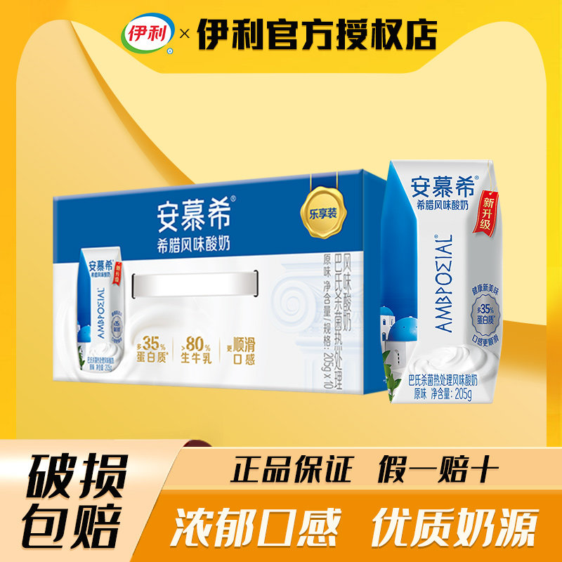 【5月】伊利安慕希希腊风味酸奶原味205g10盒香草装酸牛奶箱