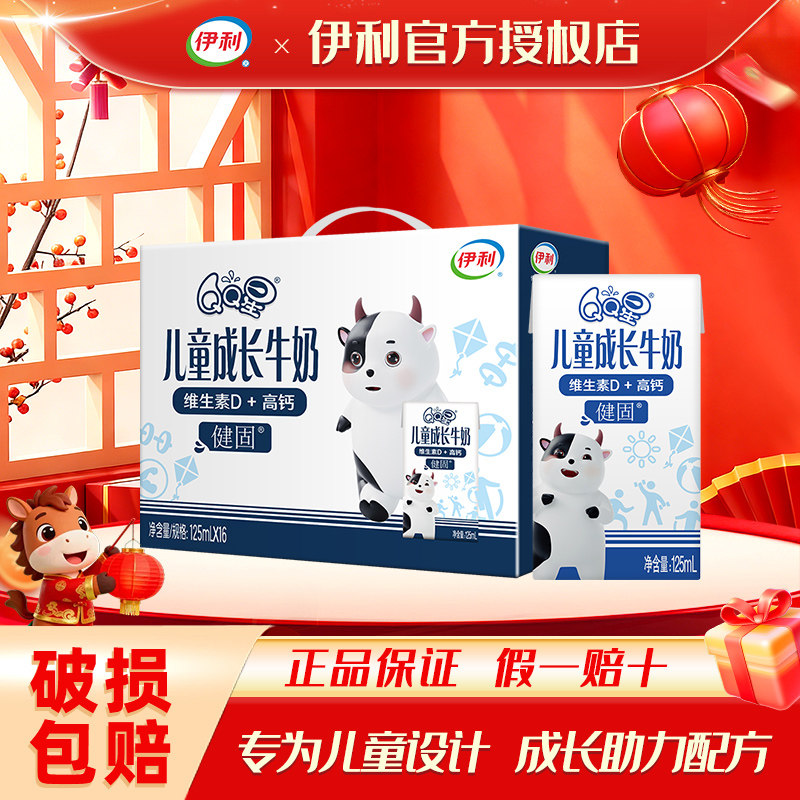 【2月新货】伊利QQ星儿童成长牛奶健固125ml*16盒整箱儿童礼盒装
