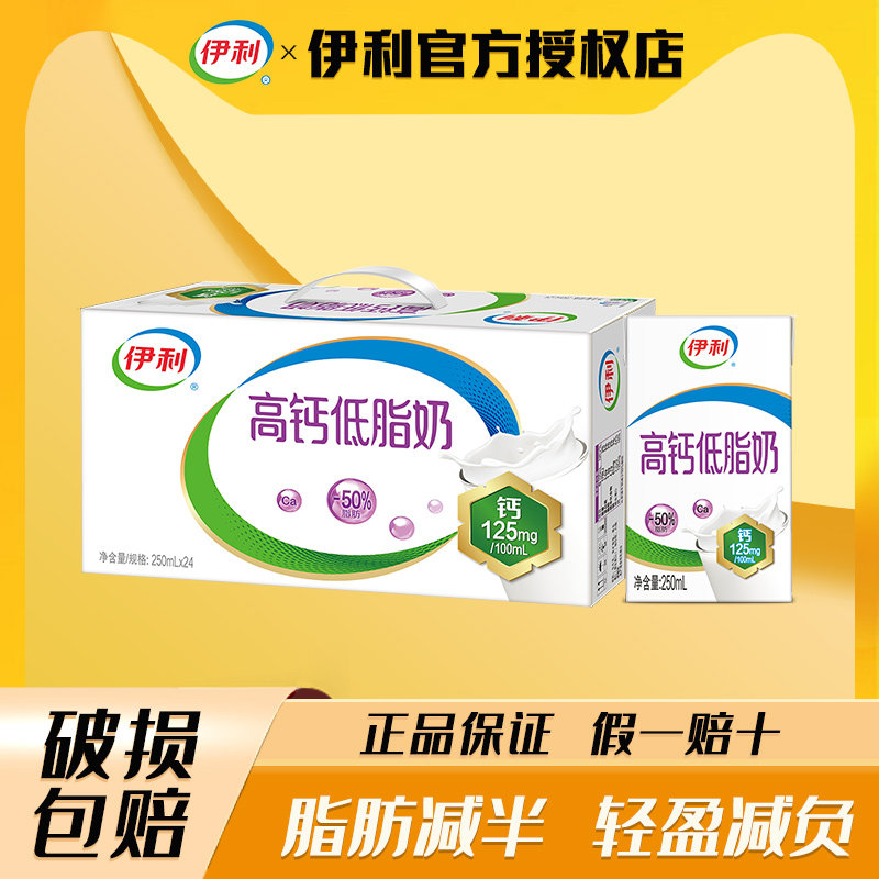12月伊利高钙低脂牛奶250ml*24盒学生成人牛奶早餐整箱批发