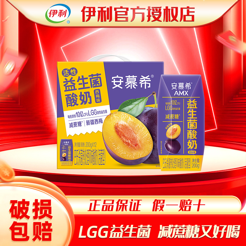 新品上市安慕希西梅酸奶
