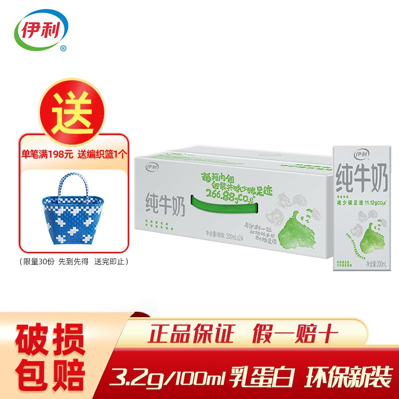 5月伊利纯牛奶200ml*24盒/10盒学生儿童牛奶整箱批发营养早餐特价