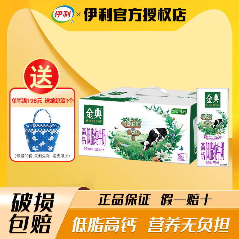 4月伊利金典高钙低脂纯牛奶250ml*12盒成人学生牛奶营养早餐整箱