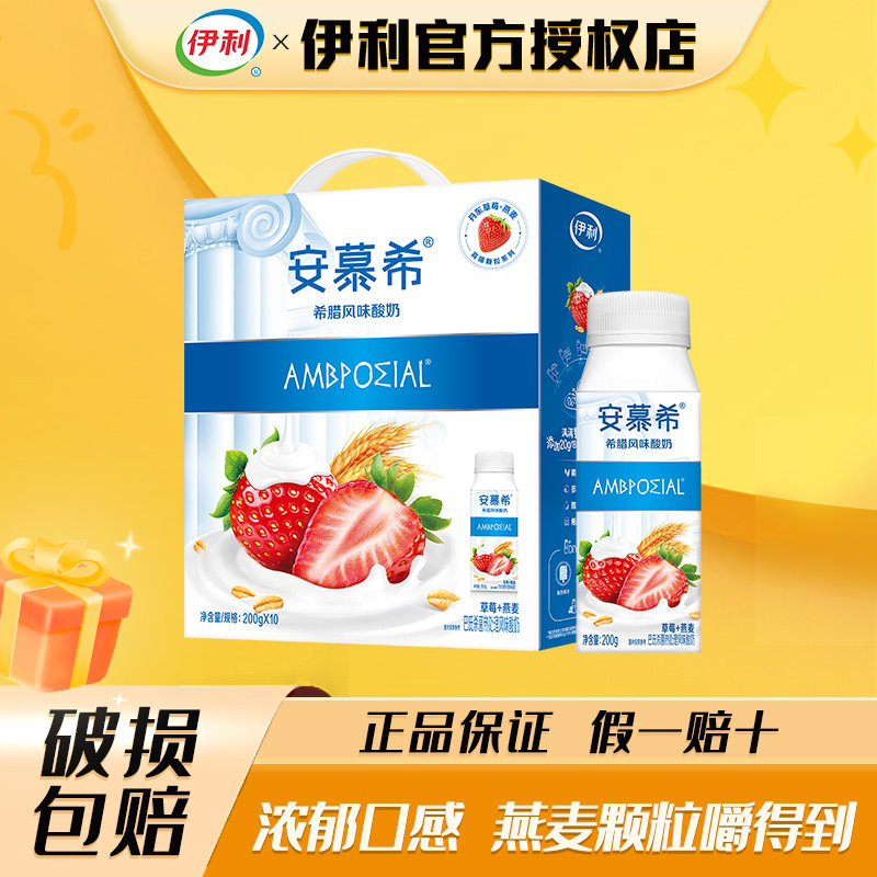 6月】伊利安慕希酸奶草莓燕麦200g*10瓶酸牛奶营养早餐整箱批特价