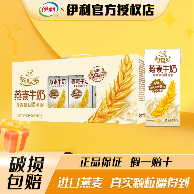 8月伊利谷粒多燕麦牛奶200ml12盒抹茶燕麦成人学生营养早餐牛奶