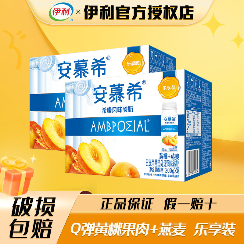 【2箱】伊利安慕希酸奶黄桃燕麦酸奶200g*8瓶酸牛奶整箱特价5月产