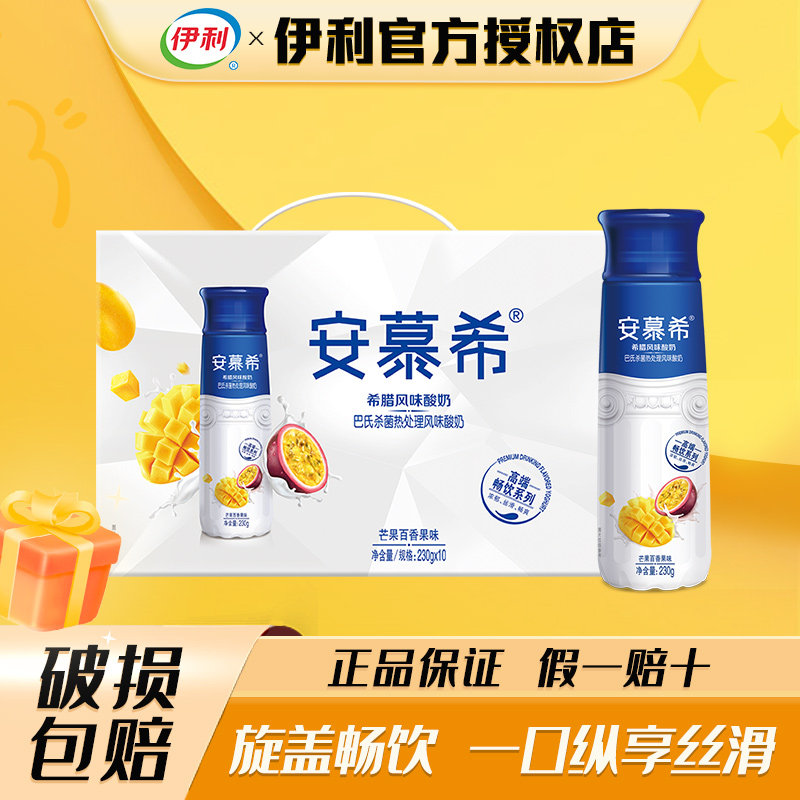 5月】伊利安慕希酸奶芒果百香果高端原味230g*10瓶酸牛奶营养早餐