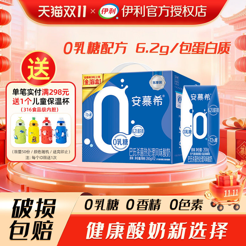 伊利安慕希酸奶0乳糖原味
