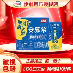 10月伊利安慕希活性益生菌酸奶200g盒装 减蔗糖成人学生酸牛奶整箱