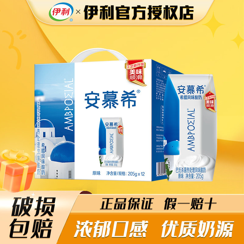 伊利安慕希酸奶经典好酸奶