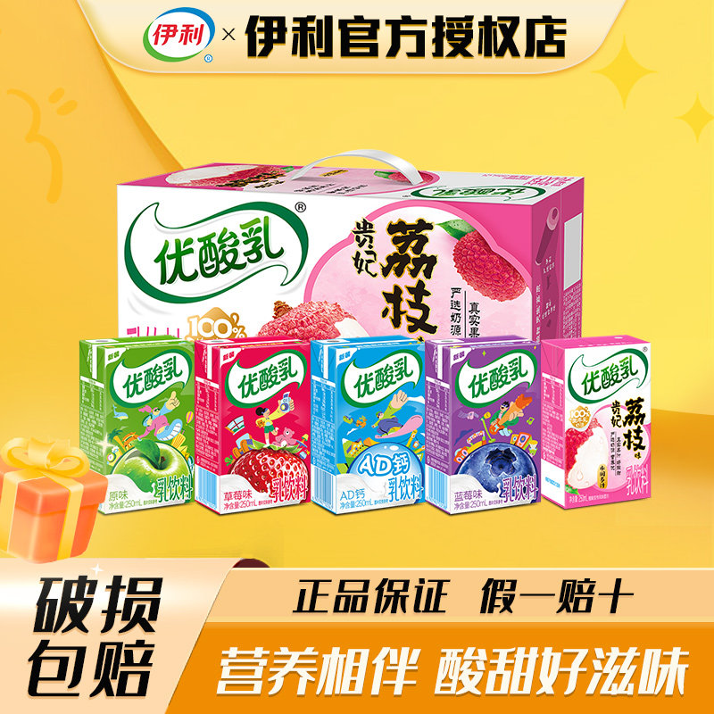 5月伊利优酸乳贵妃荔枝原味草莓蓝莓250ml×24盒酸甜可口饮料整箱
