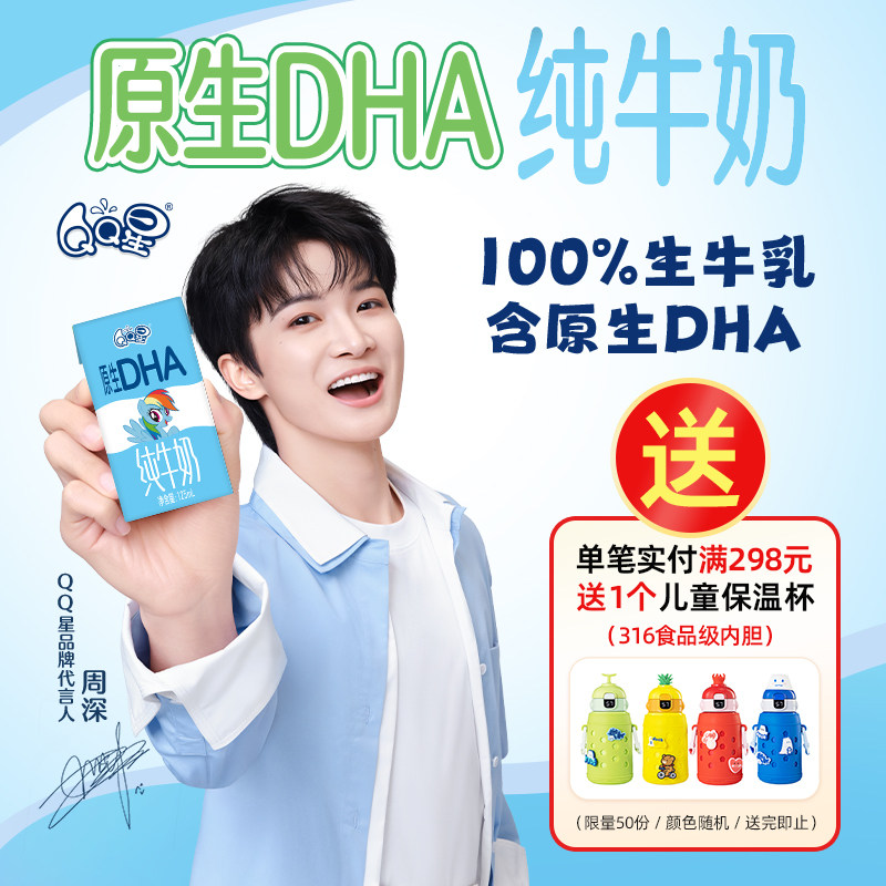 5月伊利qq星原生DHA纯牛奶125ml*16盒成长牛奶营养早餐儿童节送礼