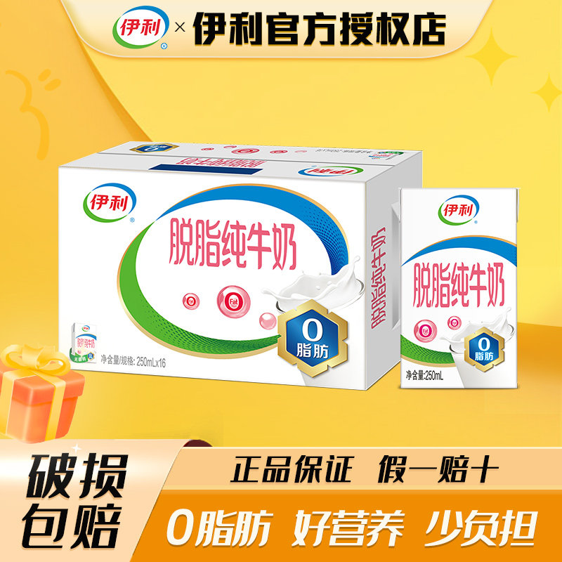 0脂肪伊利脱脂纯牛奶24盒
