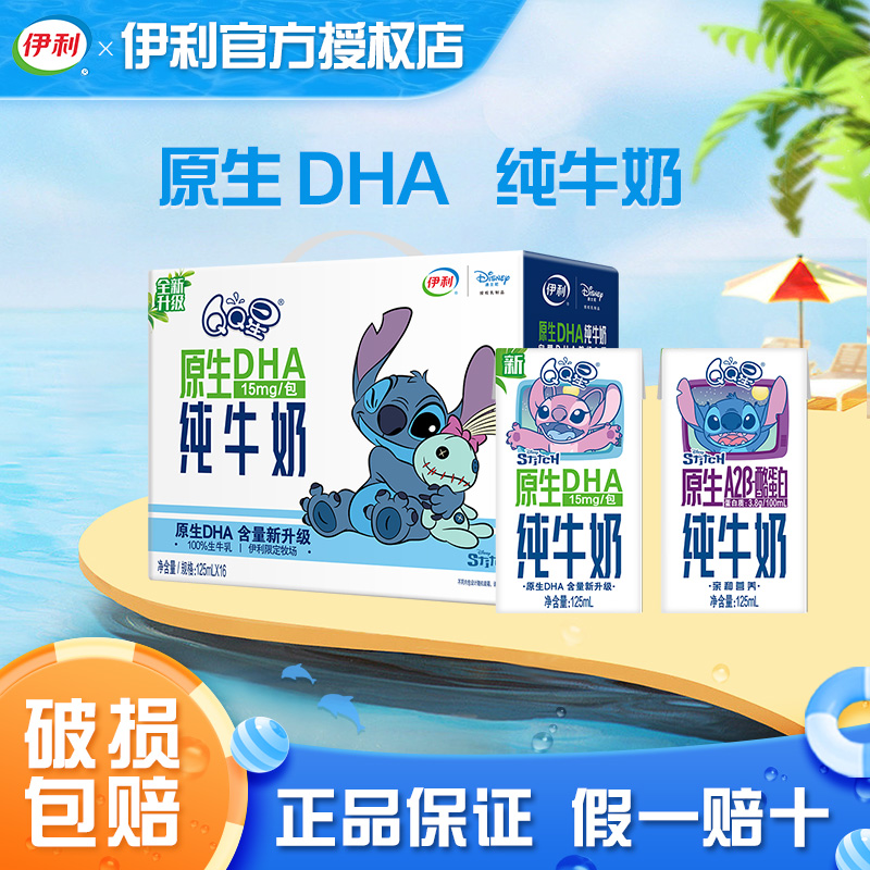 7月伊利qq星原生DHA儿童纯牛奶125ml*16盒A2儿童营养早餐牛奶整箱