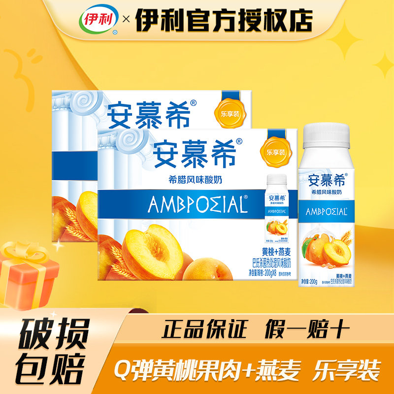 【2箱】伊利安慕希酸奶黄桃燕麦酸奶200g*8瓶酸牛奶整箱特价4月产