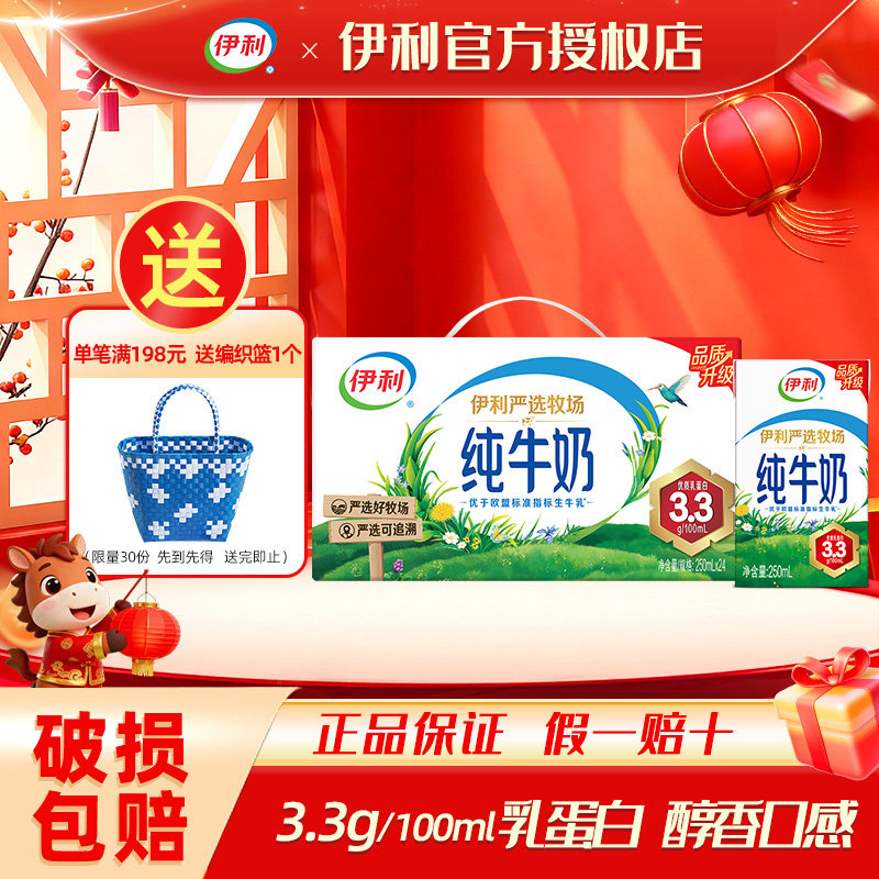 1月伊利纯牛奶250/200ml*16盒24盒箱学生儿童牛奶整箱营养旗舰店