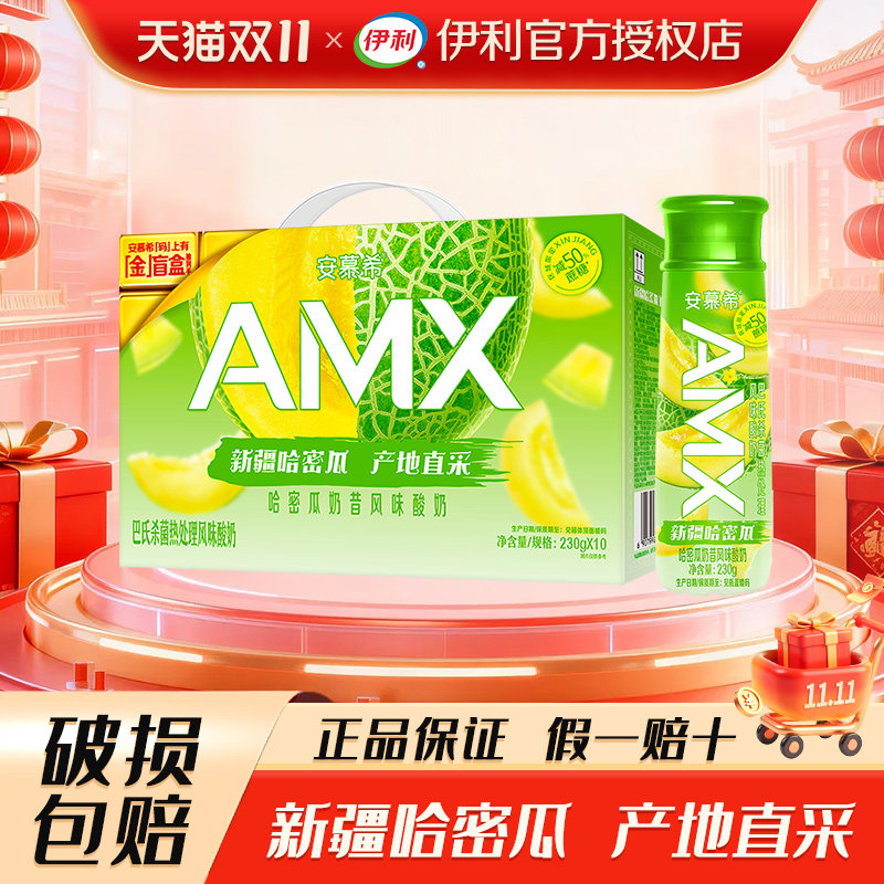 安慕希高端酸奶哈密瓜味