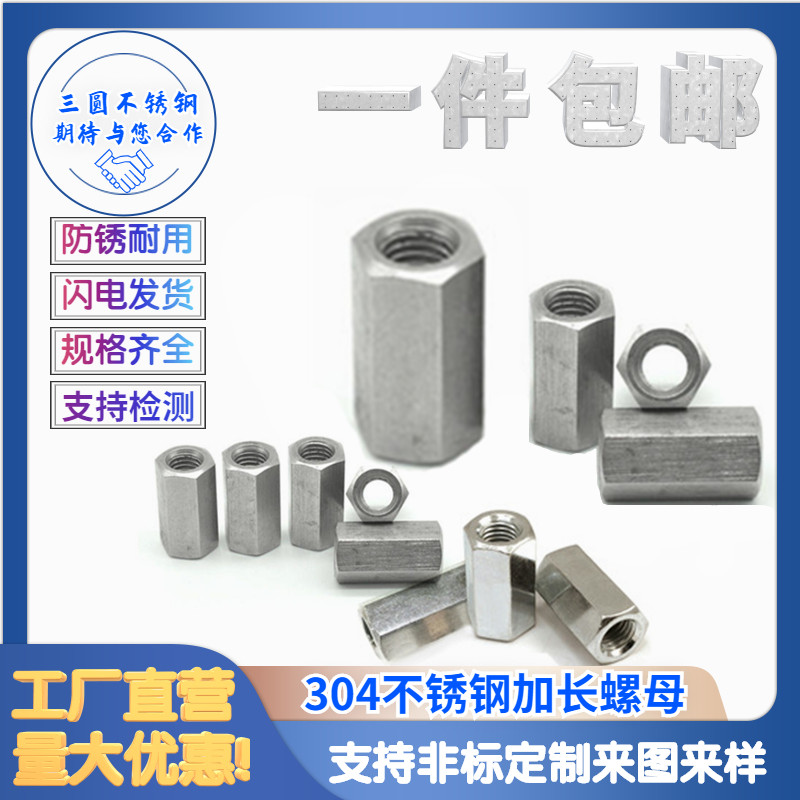 304不锈钢加长六角螺母M3M4M5M6M8M10M12M16M20支持定制来图来样