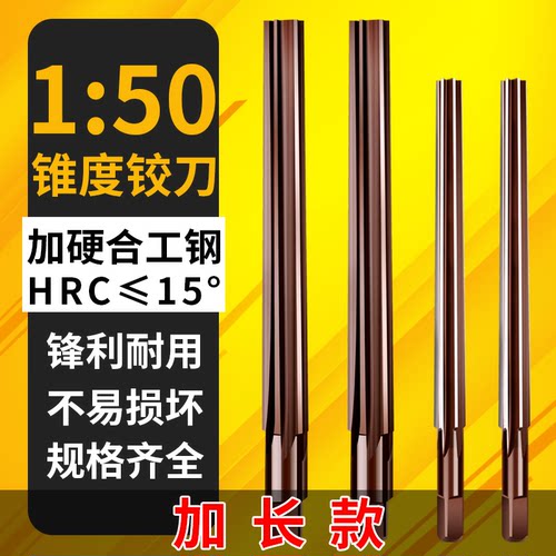 俊拓 1:50加长手用锥度销子铰刀高速钢1比50手用绞刀 4 6 8 10mm - 封面