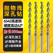 350mm高速钢钻钢铝件直柄麻花钻头加长钻抛物线型深孔钻头5.0-16